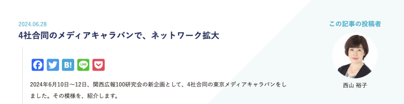 メディアキャラバンのブログ見出し