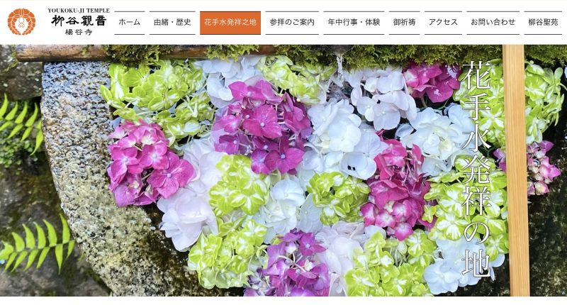 揚谷寺のWEBサイト