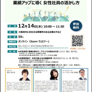 大阪府セミナー